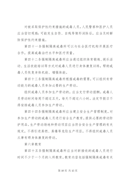 司法行政机关强制隔离戒毒工作规定.docx