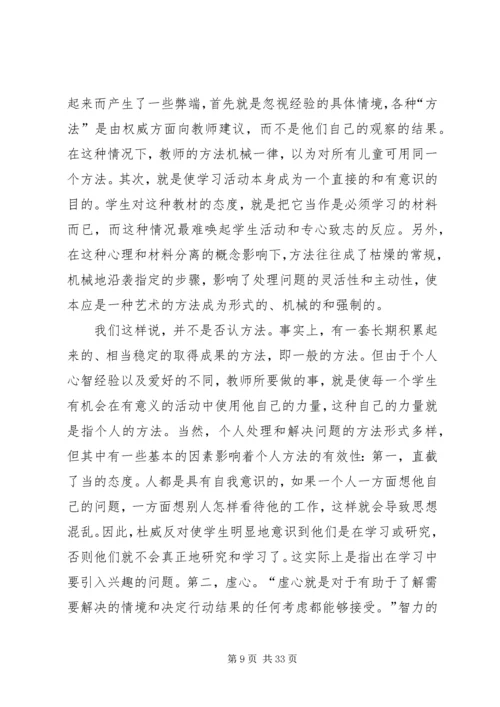 民主主义与教育学读后感.docx