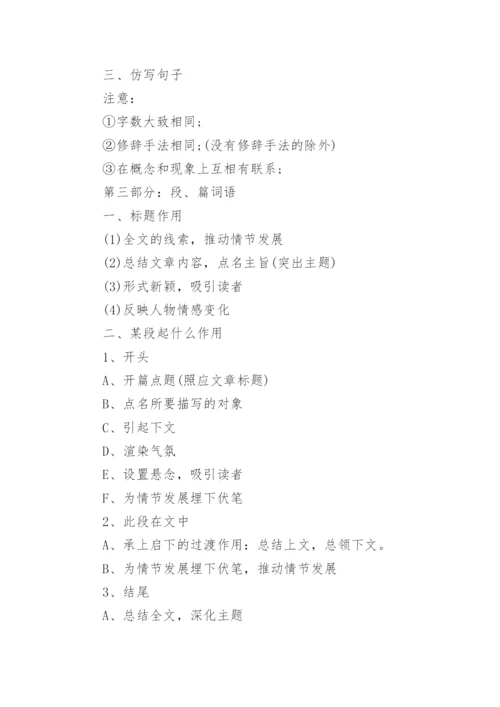 小学语文阅读理解答题实用万能公式.docx