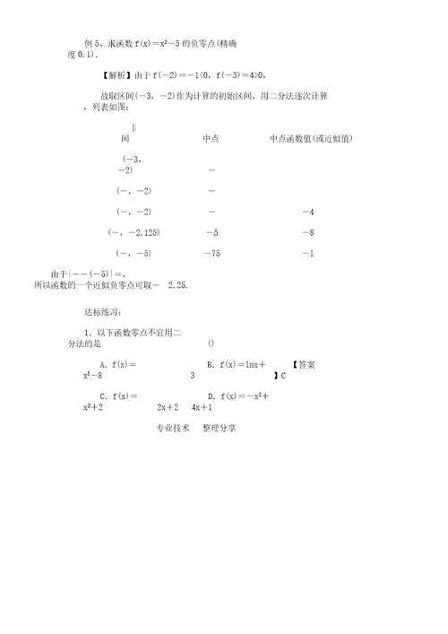 (版)二分法求函数零点教案