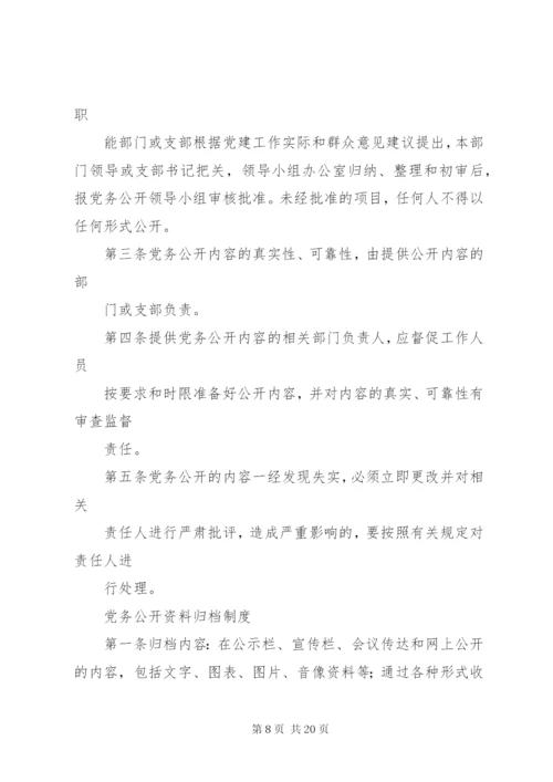 学校党务公开工作制度.docx