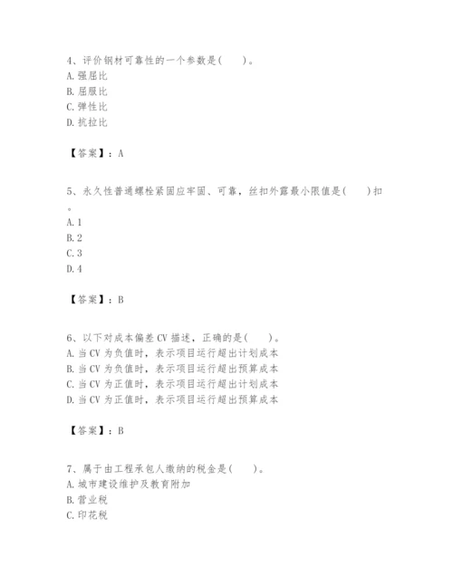 2024年一级建造师之一建建筑工程实务题库带答案（预热题）.docx