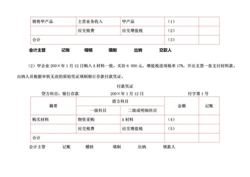 2013会计基础计算分析题举例.docx