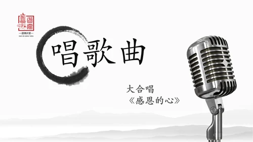 中国风水墨道德讲堂国学文化动态PPT模板