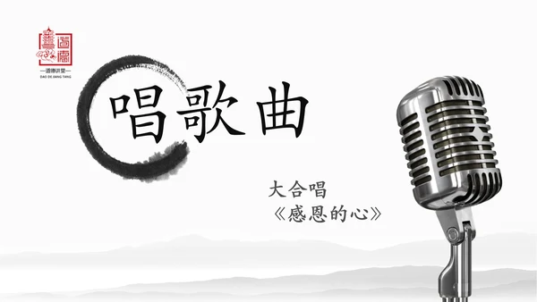 中国风水墨道德讲堂国学文化动态PPT模板