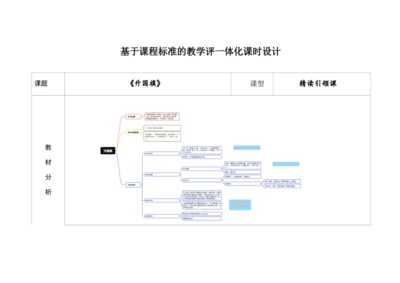 【新教材】8《升国旗》第1课时 教学设计