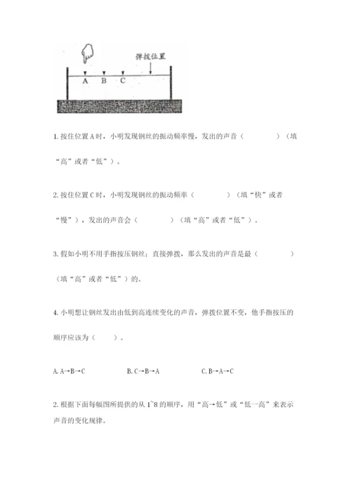 教科版科学四年级上册第一单元声音测试卷（各地真题）word版.docx