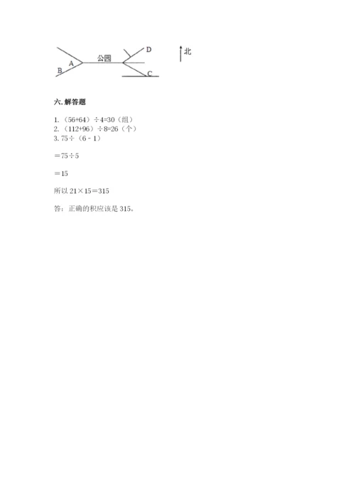 人教版三年级下册数学期中测试卷（夺冠系列）.docx