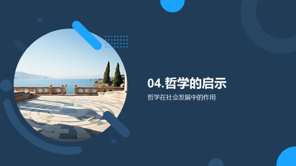 哲学之魅 人生之启