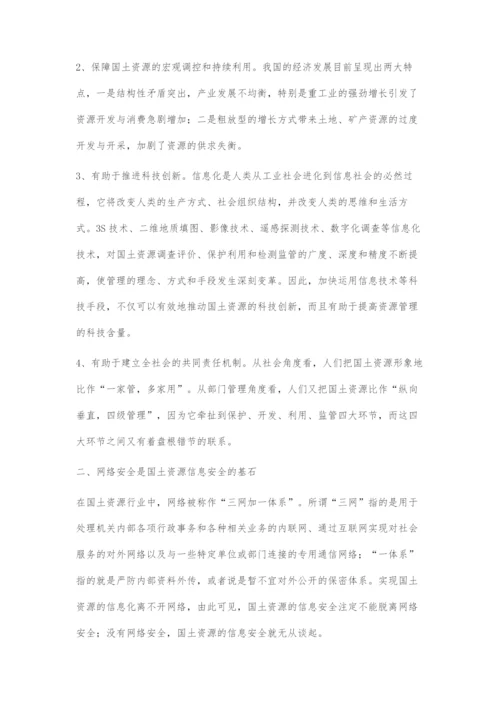 国土资源信息化管理探索.docx