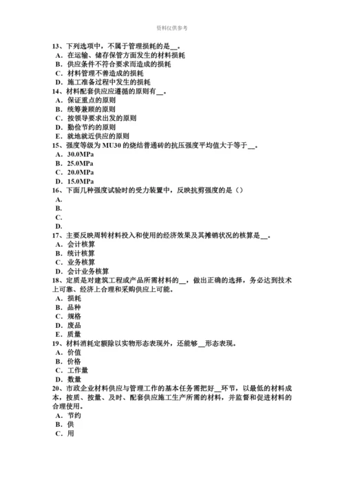 青海省上半年材料员等级考试试题.docx