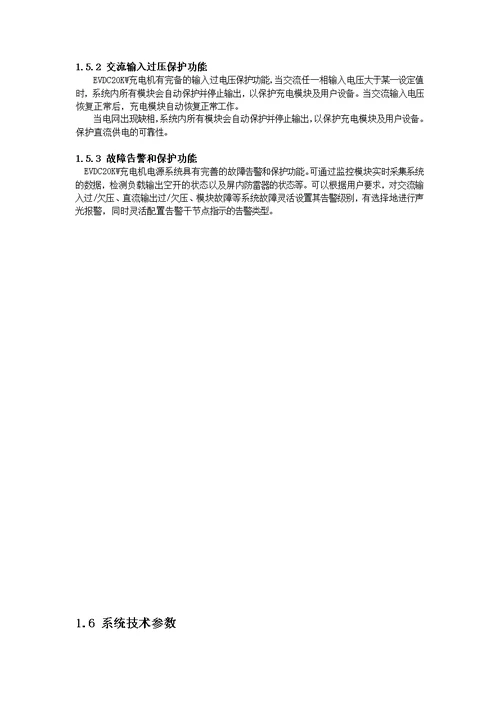 evdc亿威新能源evdc20-450直流智能充电机使用说明书