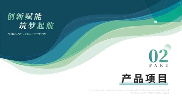 简约商务科技风渐变线条公司介绍企业介绍产品介绍ppt模板科技公司介绍