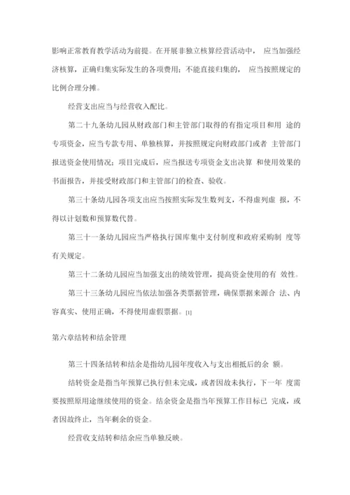 重庆路幼儿园校财务管理制度2.docx