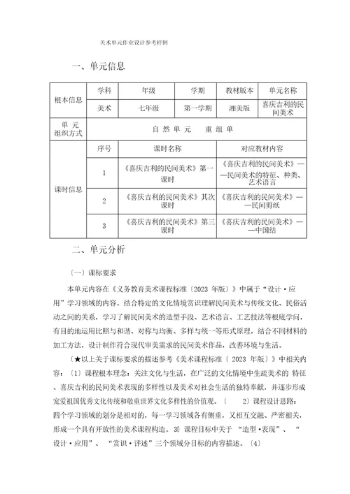 美术单元作业设计参考样例