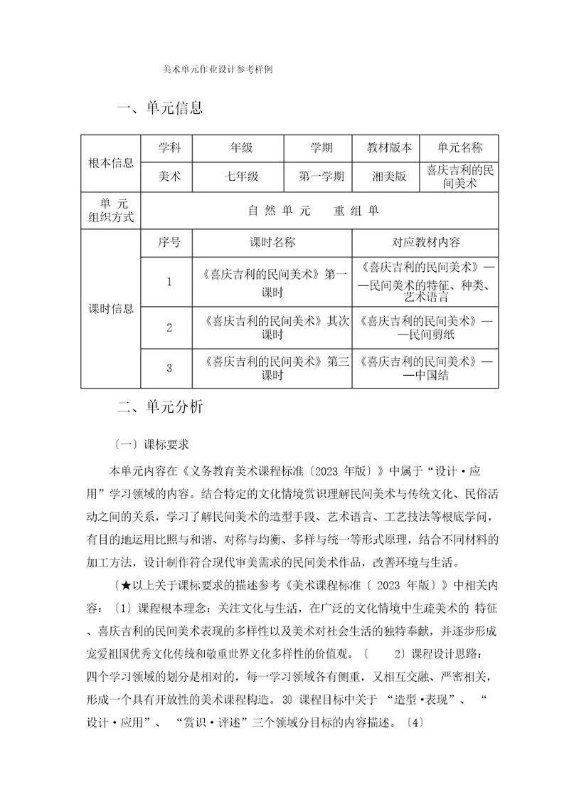 美术单元作业设计参考样例