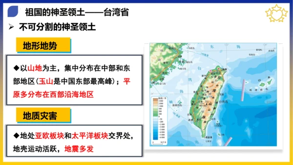 八年级期末复习地图突破【八下全册】（课件53张）-八年级地理下册期中考点大串讲（人教版）