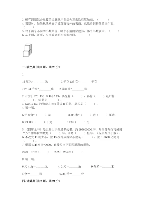 小学四年级下册数学期中测试卷（全优）word版.docx
