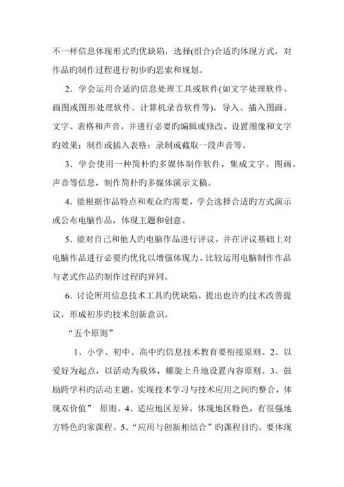 《中小学信息技术课程标准》心得体会.docx