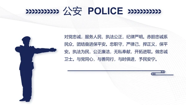 蓝色简约大气公安警察案件汇报动态PPT