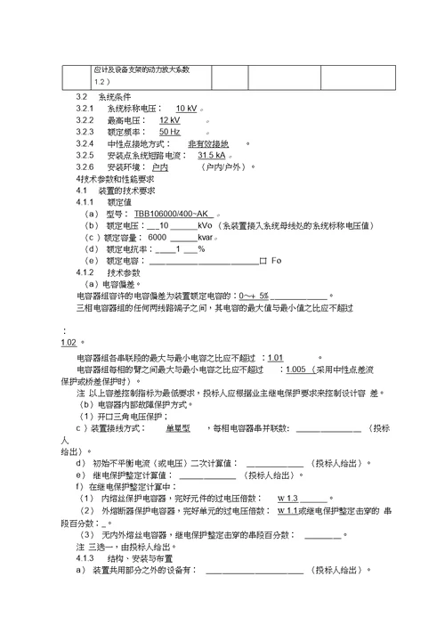 郑州图强电容器标书专用部分10kV6000kvar