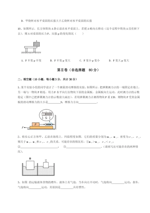 滚动提升练习四川德阳外国语学校物理八年级下册期末考试定向训练练习题（解析版）.docx