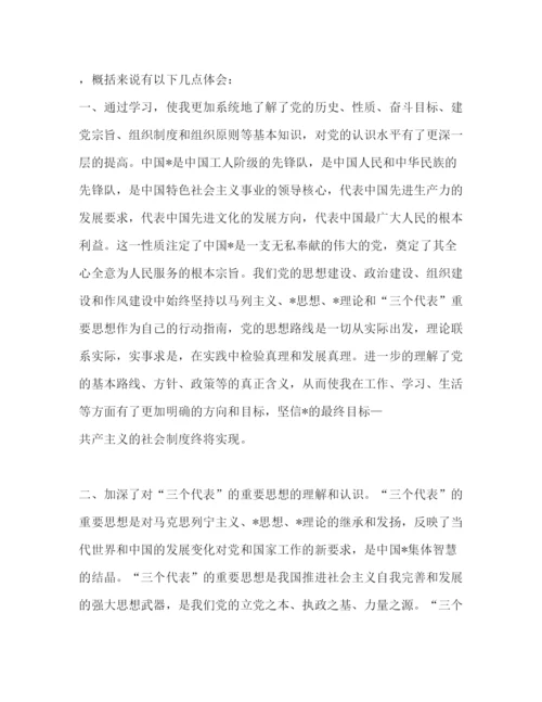 精编[入党积极分子和新党员培训班学习体会（范文4篇）].docx