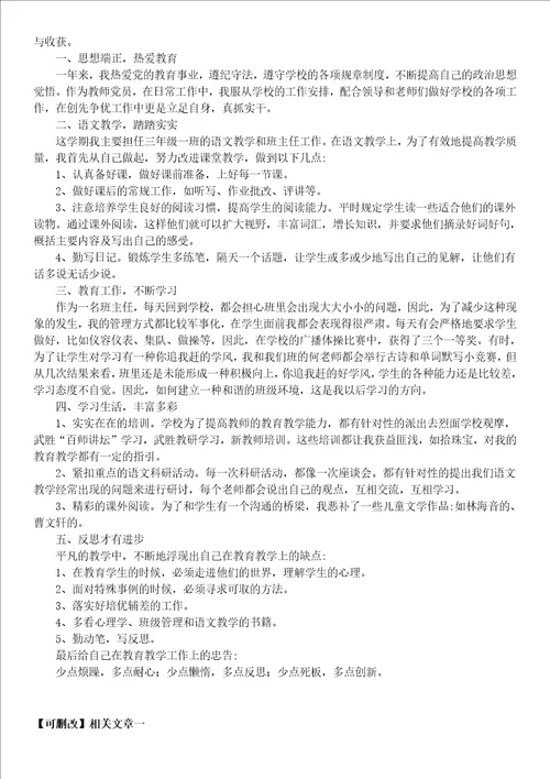 有关教师述职报告范文汇编7篇