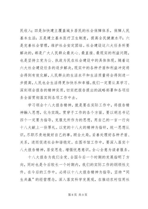 学习党的十八大心得体会(包含十八大十大亮点).docx