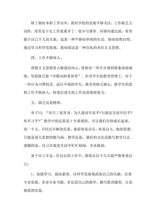 教师个人师德师风自查报告