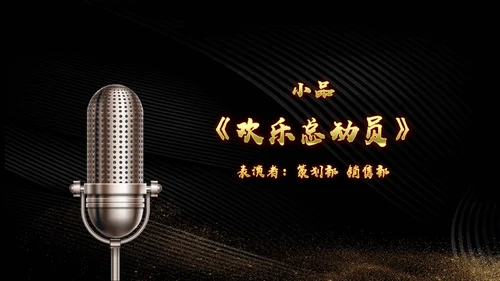 震撼开场企业年会暨颁奖典礼通用PPT模板