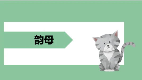部编版语文一年级上册汉语拼音 2  i u ü y w（课件）