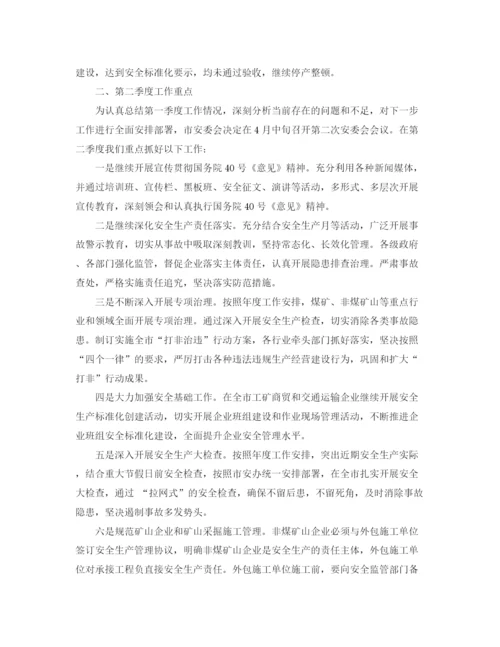 精编之季度安全工作总结开头范文.docx