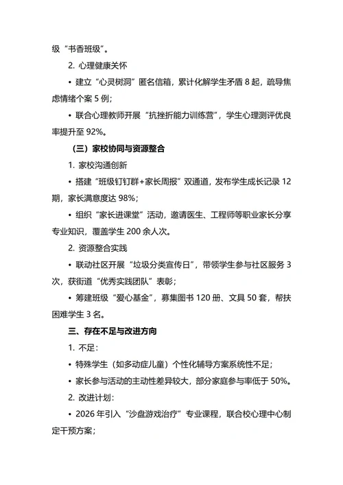 班主任年终工作总结