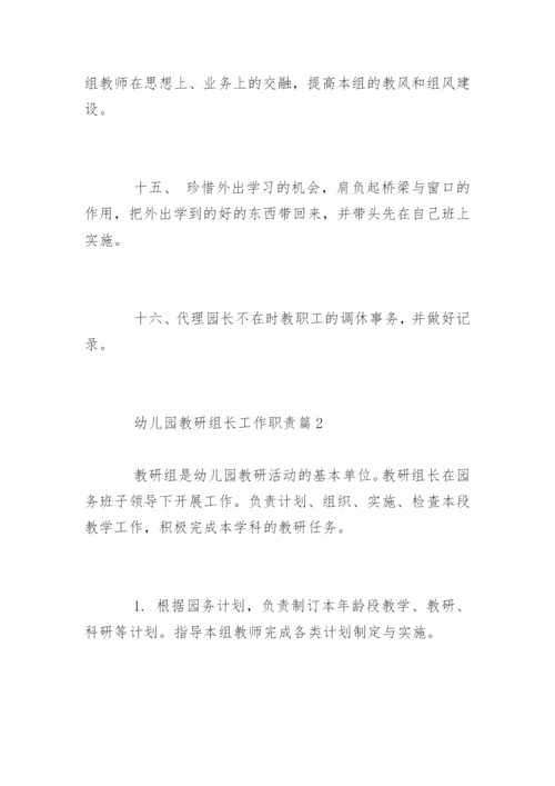 幼儿园教研组长工作职责做什么.docx