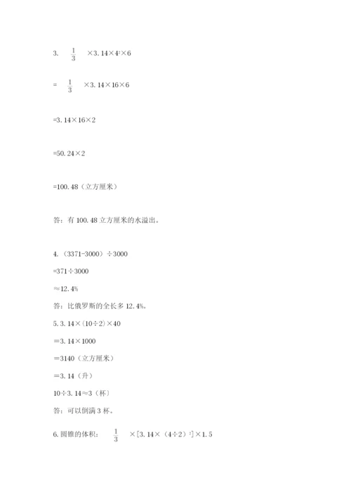 北京版小学六年级下册数学期末综合素养测试卷附完整答案（名师系列）.docx