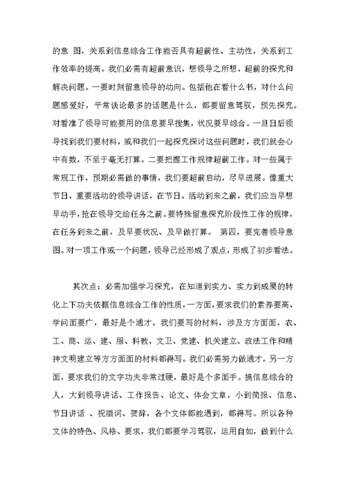 做好信息综合工作之我见