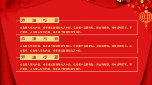春节贺岁恭贺新春通用PPT模板