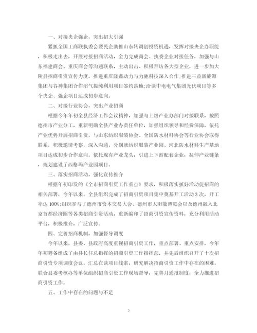 精编之单位招商引资工作总结模板.docx