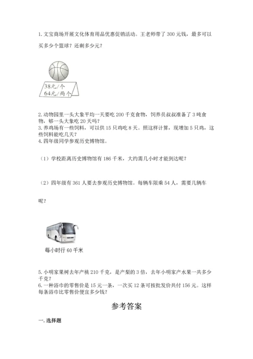 北京版四年级上册数学第六单元 除法 测试卷【历年真题】.docx