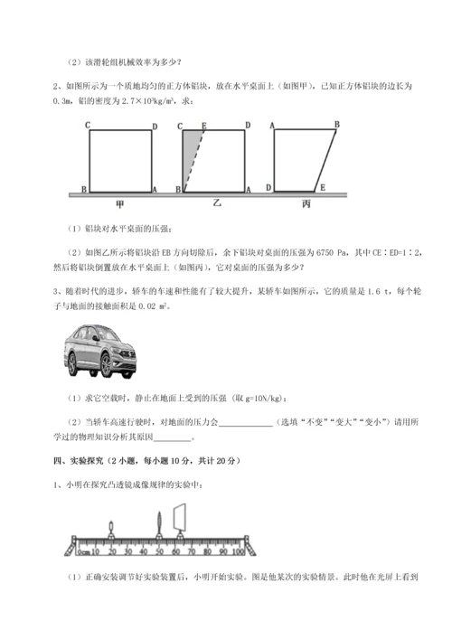 第四次月考滚动检测卷-乌龙木齐第四中学物理八年级下册期末考试专题训练试题（含解析）.docx