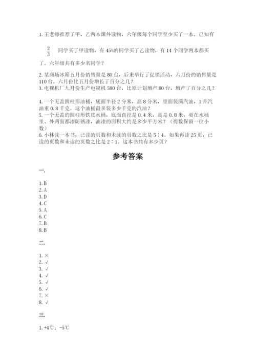 青岛版六年级数学下学期期末测试题附参考答案【精练】.docx