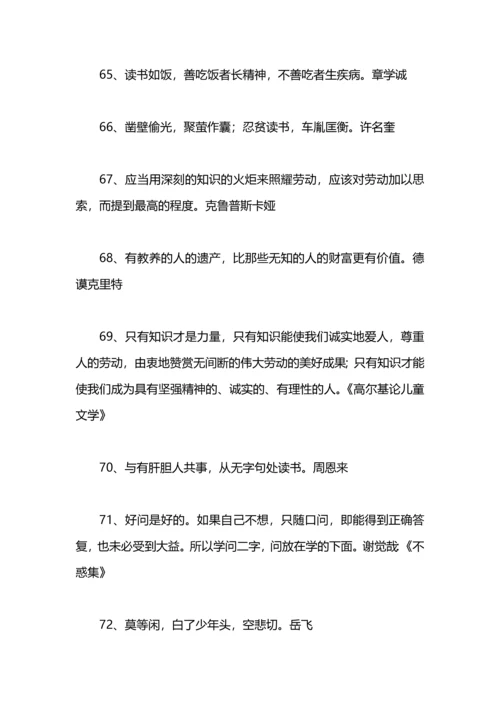 热爱学习的格言.docx