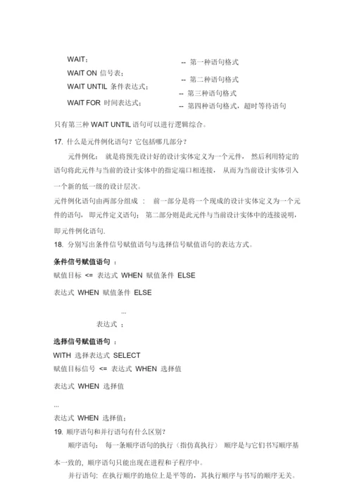 EDA技术期末复习题.docx