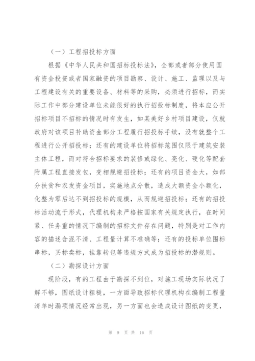 政府投资项目推进慢的原因分析及对策建议.docx