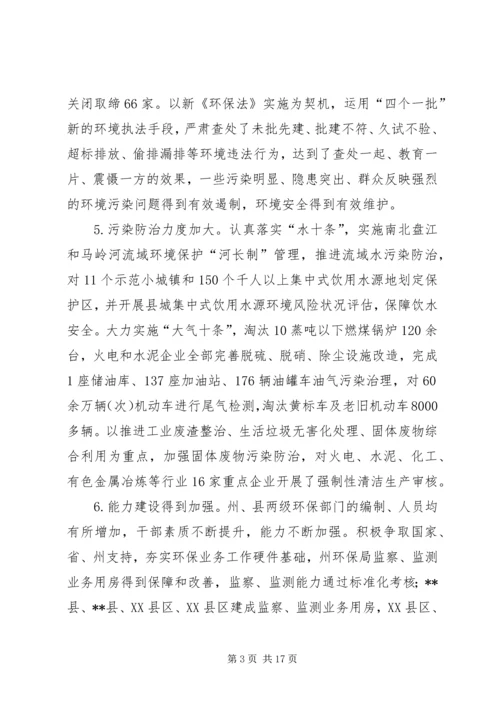 环保局十二五总结及十三五计划.docx