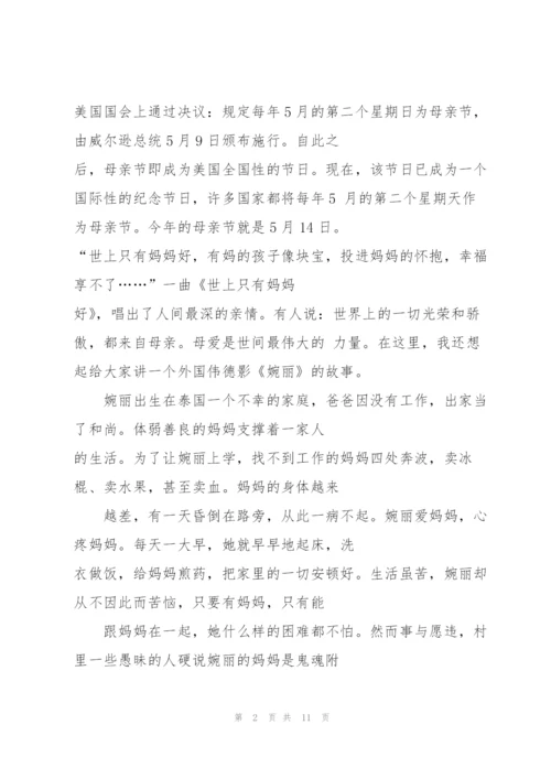 母亲节感恩国旗下中学生演讲稿5篇.docx