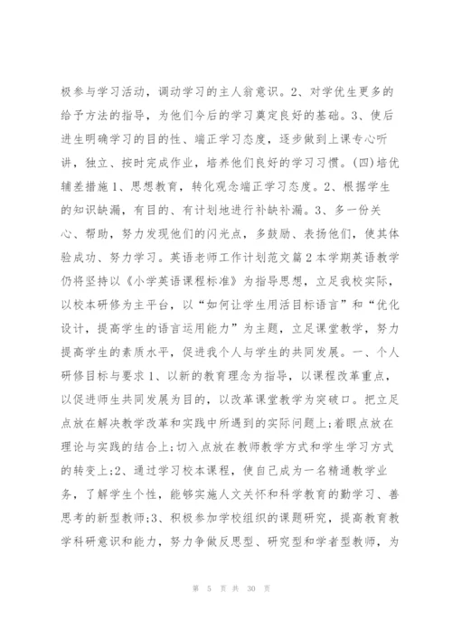 英语老师工作计划范文12篇.docx