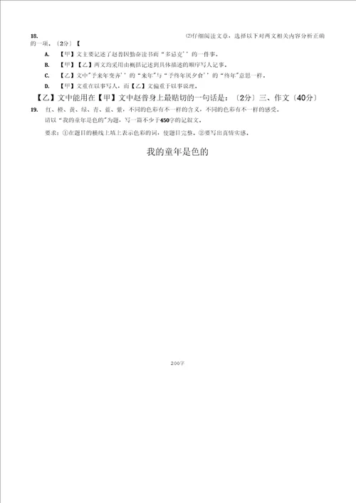 苏科版七年级下语文试卷3