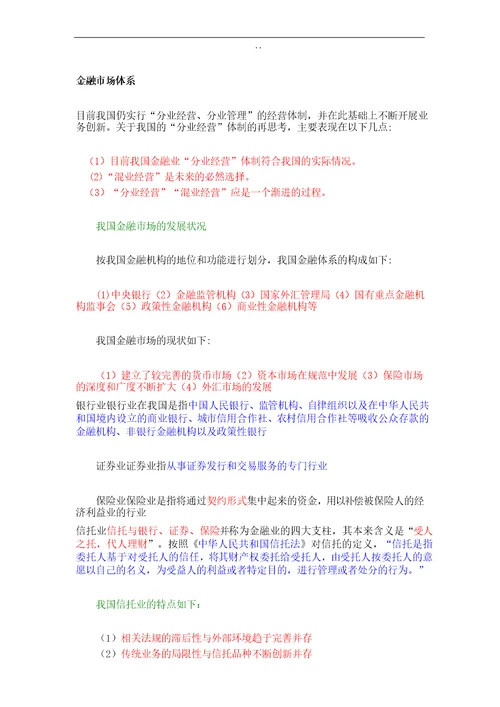 2017年证券从业资格考试金融市场基础知识三色笔记